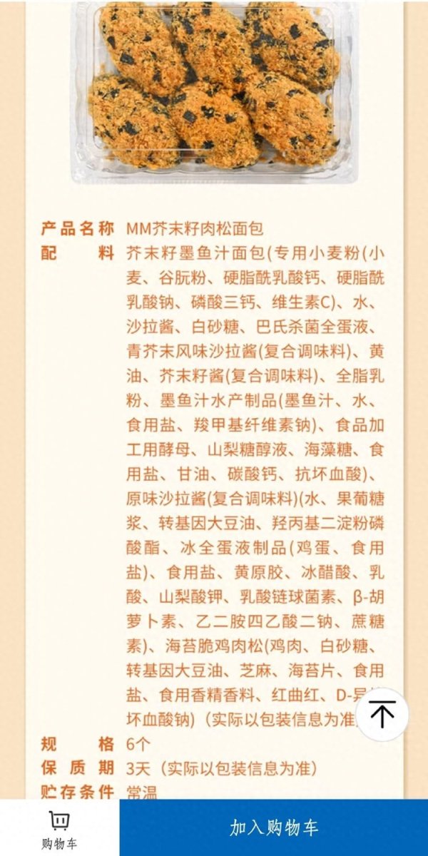 佳禾资本 沃尔玛回应山姆被指隐藏面包配料表：受散装商品磅秤标签的字符限制