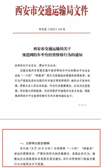 融股宝 西安将全面暂停网约车“一口价”“特惠单”？官方回应：属实